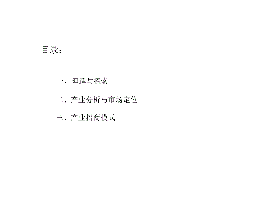 产业地产研究报告.ppt_第2页