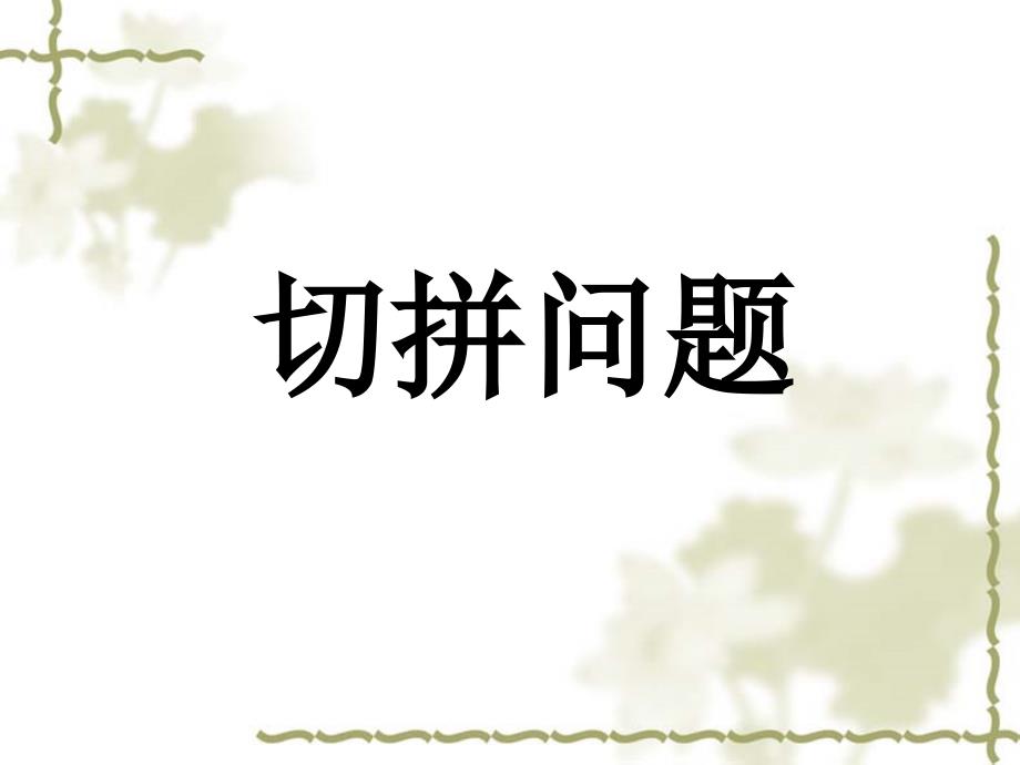 圆柱与圆锥典型题.ppt_第3页