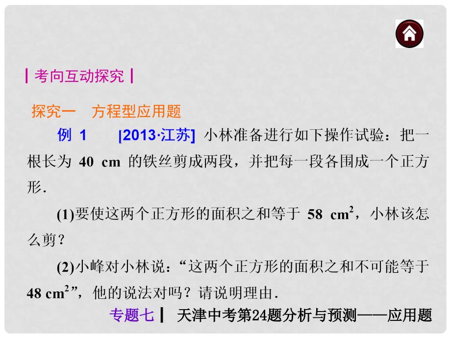 中考数学总复习专题七天津中考第24题分析与预测应用题课件含13年试题.ppt_第3页