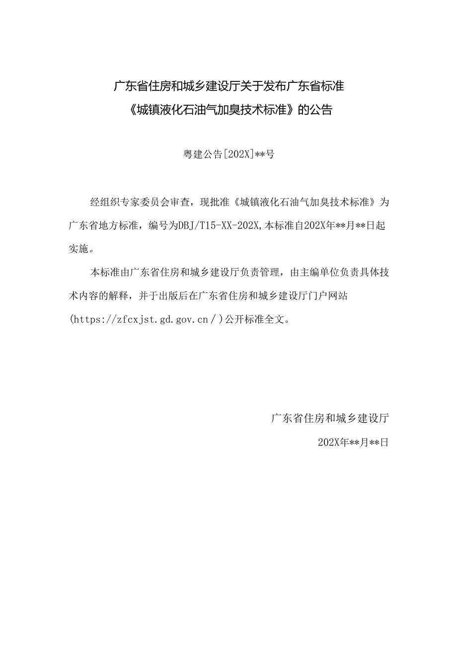 《城镇液化石油气加臭技术标准》（送审稿）.docx_第3页