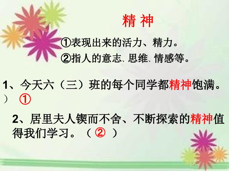 六年级复习专题1联系上下文准确理解词语意思.ppt_第2页
