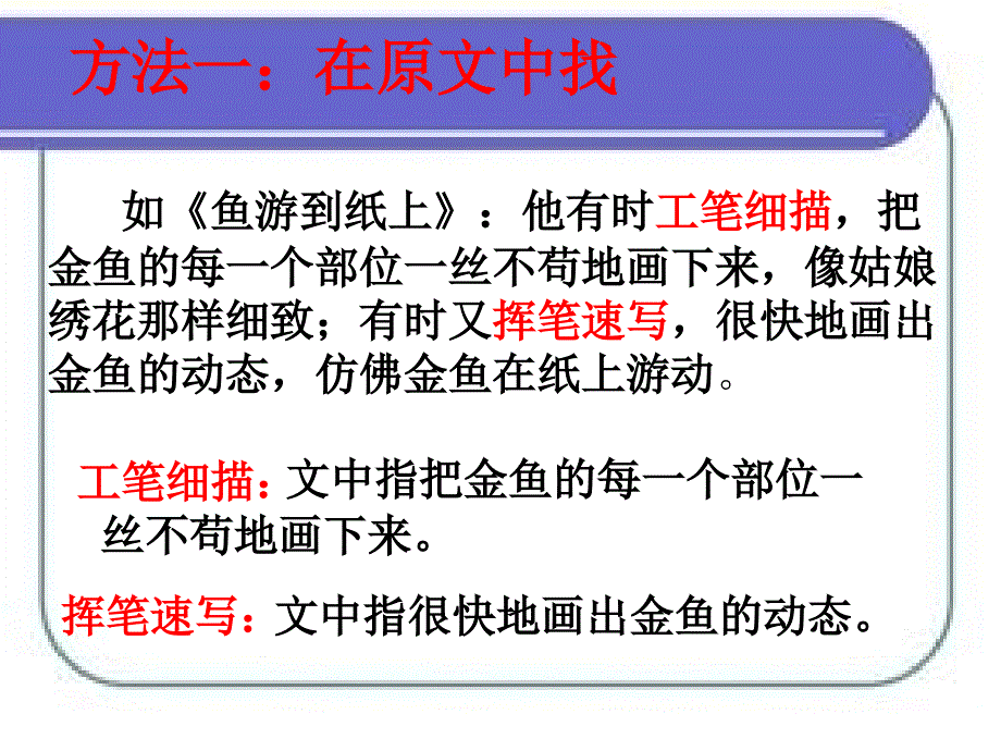 六年级复习专题1联系上下文准确理解词语意思.ppt_第3页