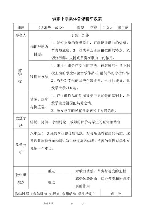 初中音乐集体备课精细教案.doc