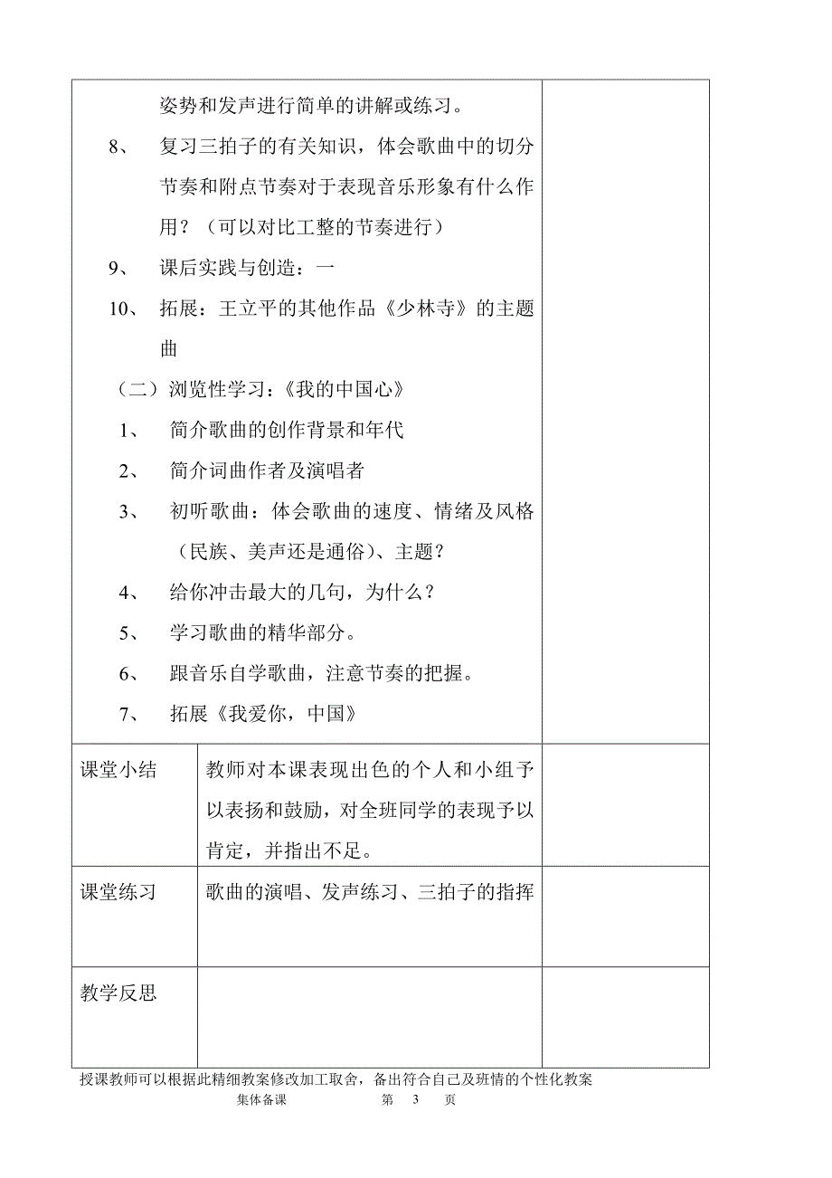 初中音乐集体备课精细教案.doc_第3页