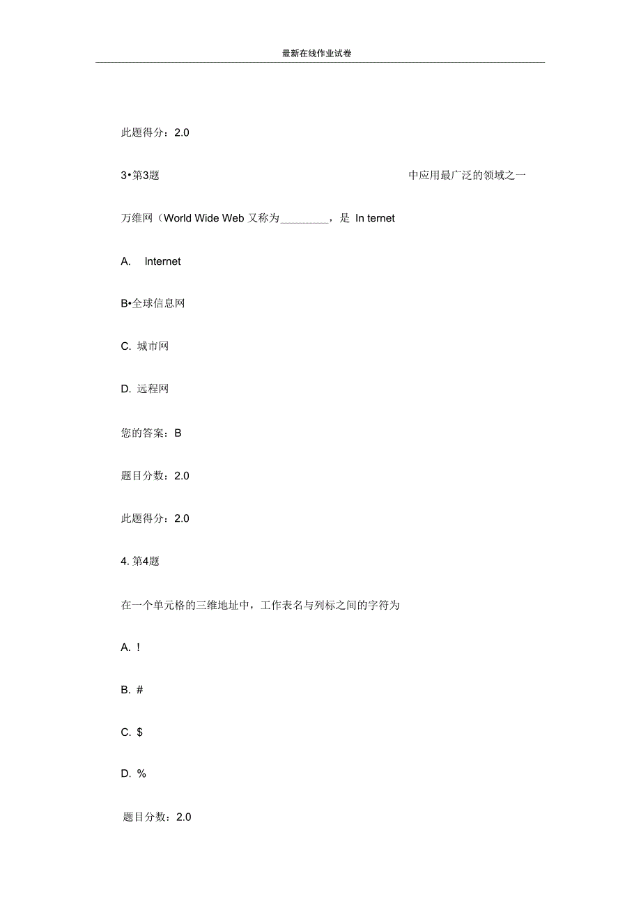 华南师范大学计算机基础在线作业题库1及满分答案更新.doc_第3页