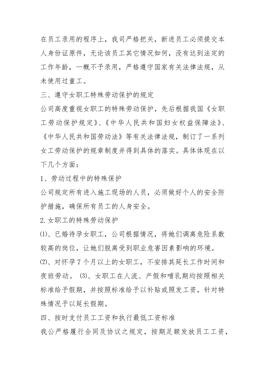 劳动保障工作自查报告共5篇.docx_第2页