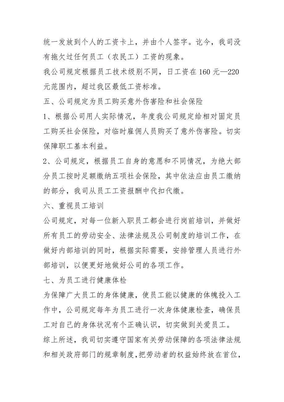劳动保障工作自查报告共5篇.docx_第3页