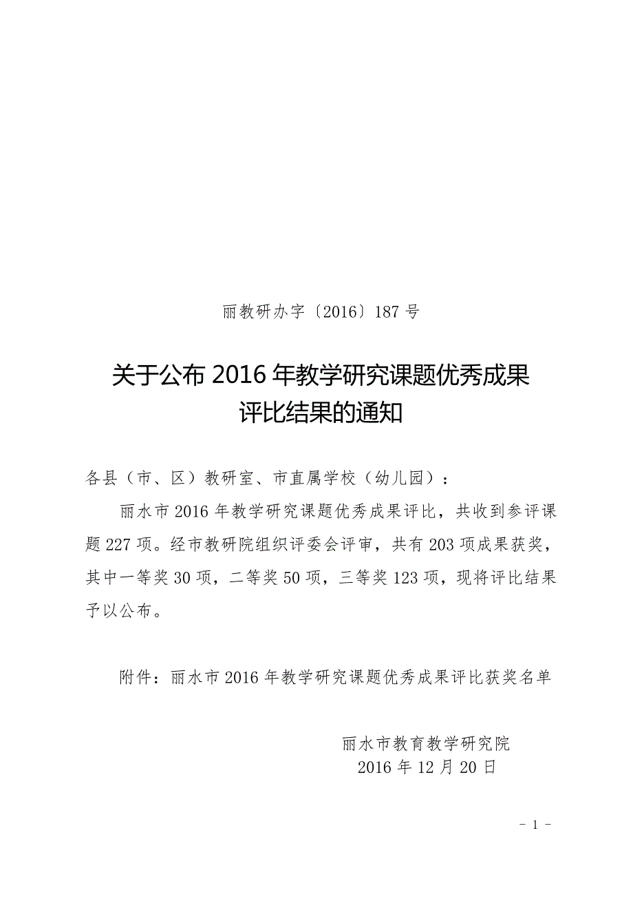 利用信息技术加强家园共育.doc_第1页