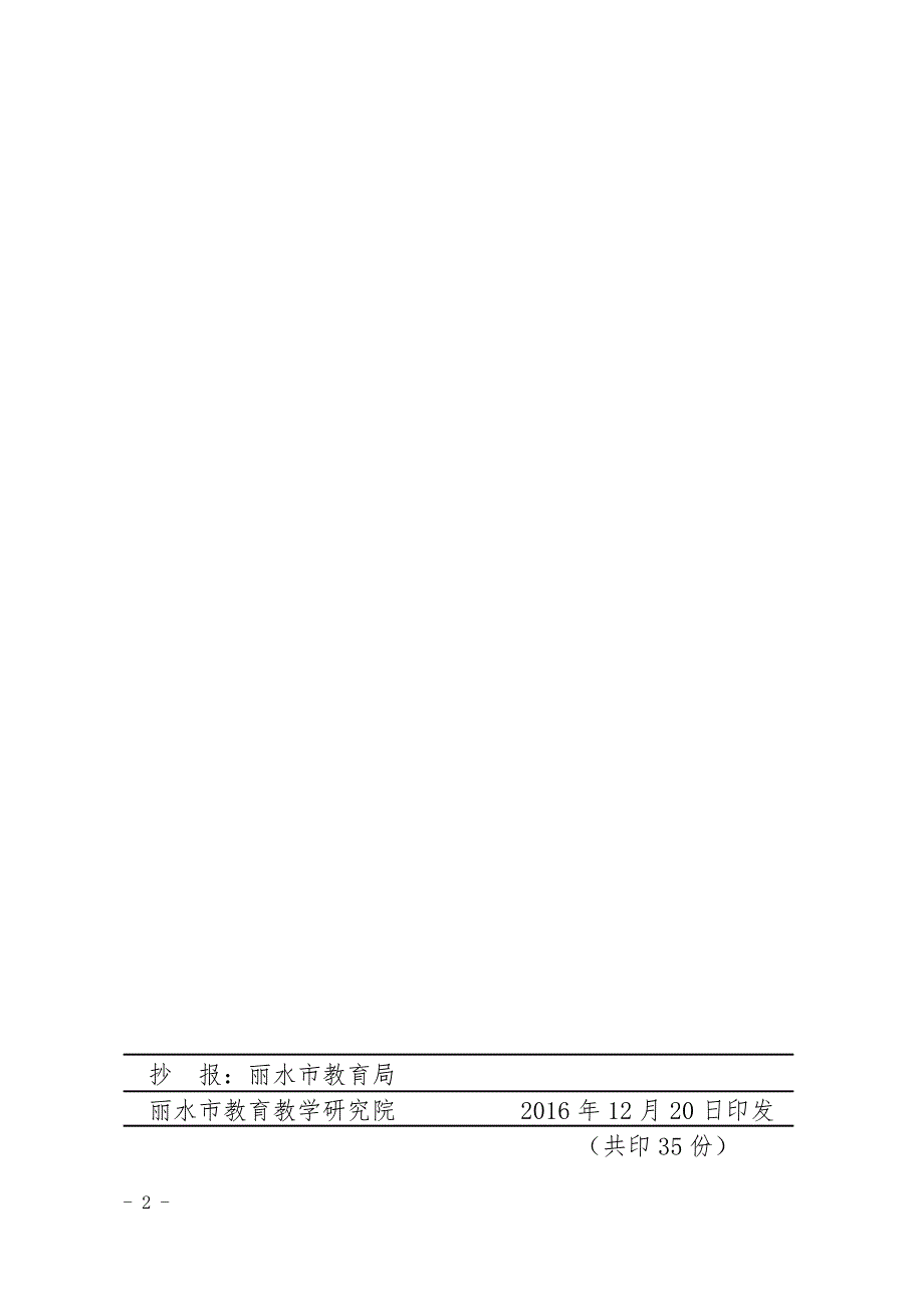 利用信息技术加强家园共育.doc_第2页