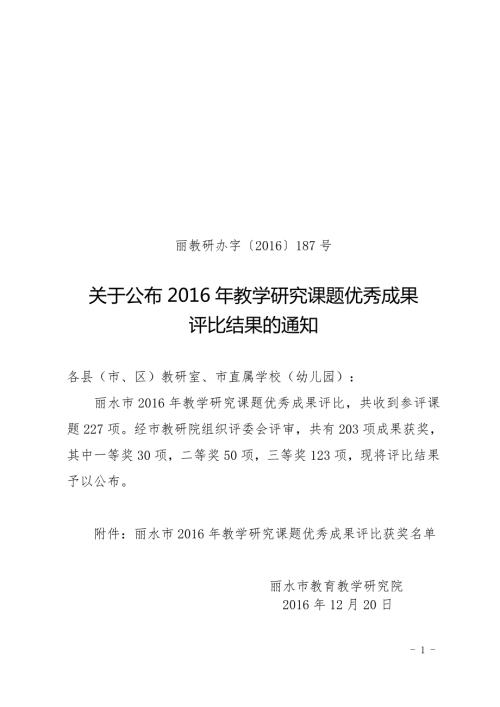 利用信息技术加强家园共育.doc