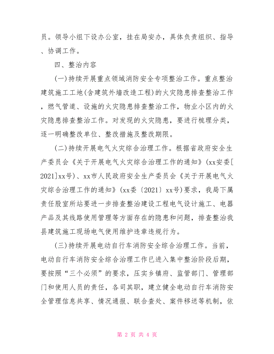 住建系统2021年消防安全专项整治月活动方案.doc_第2页