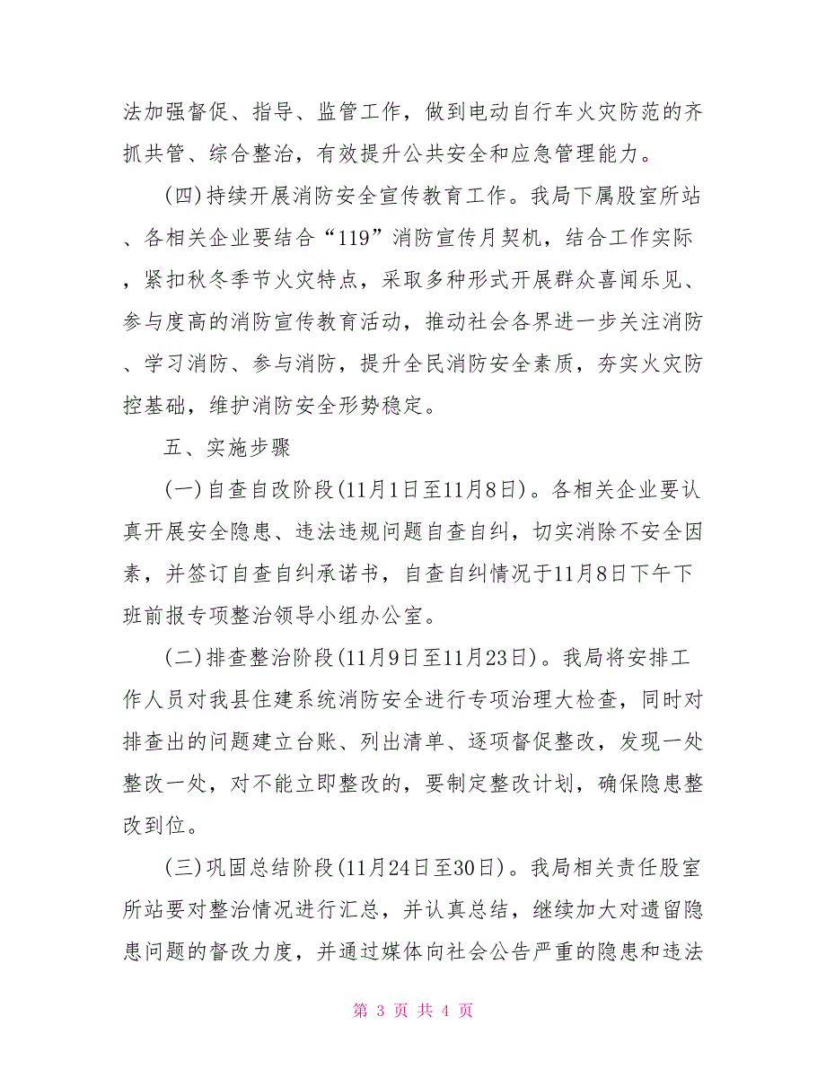 住建系统2021年消防安全专项整治月活动方案.doc_第3页