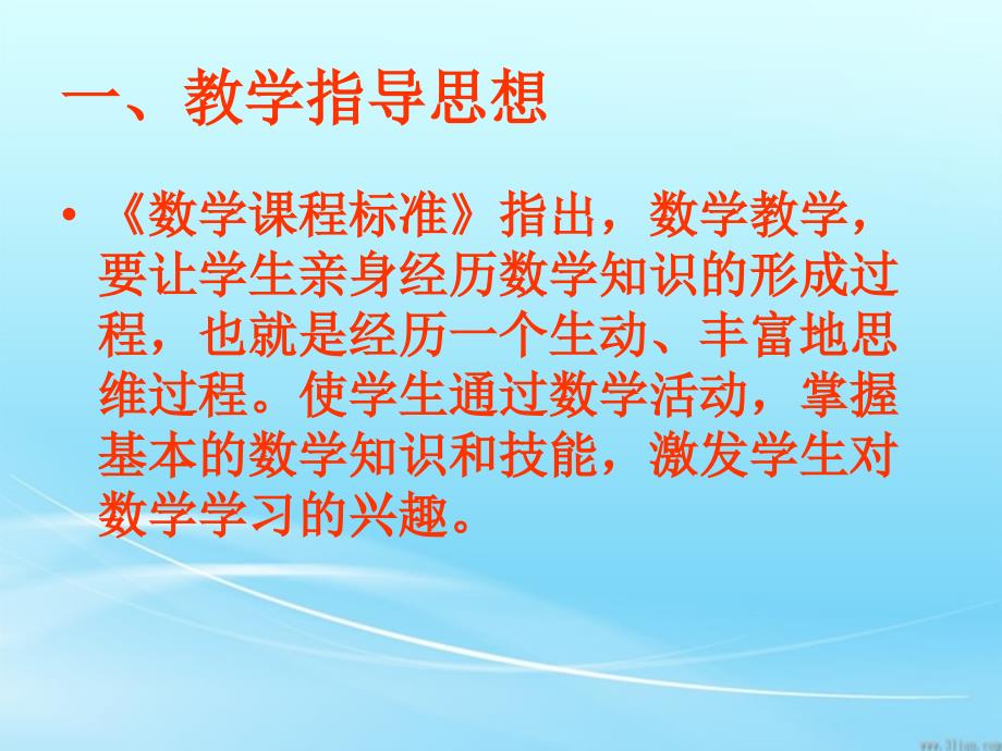 分数的产生和意义PPT说课稿123.ppt_第2页