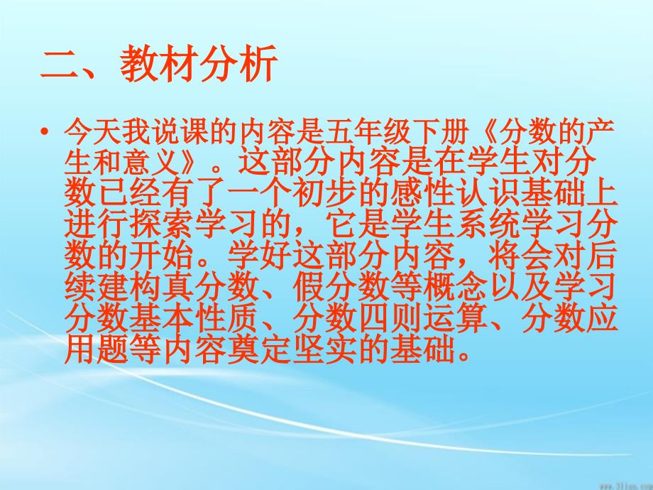 分数的产生和意义PPT说课稿123.ppt_第3页