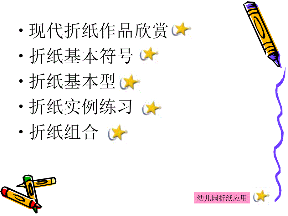 基础折纸教学PPT课件.ppt_第2页