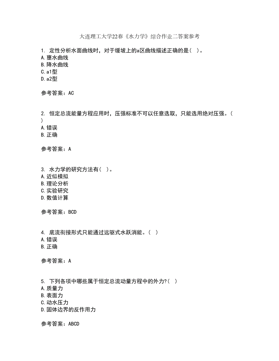 大连理工大学22水力学综合作业二答案参考66.docx_第1页