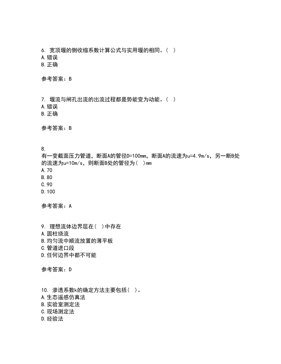 大连理工大学22水力学综合作业二答案参考66.docx_第2页