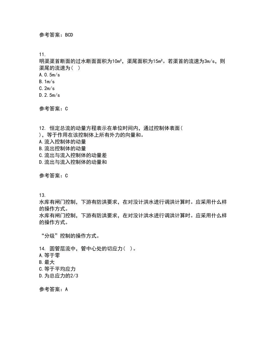 大连理工大学22水力学综合作业二答案参考66.docx_第3页
