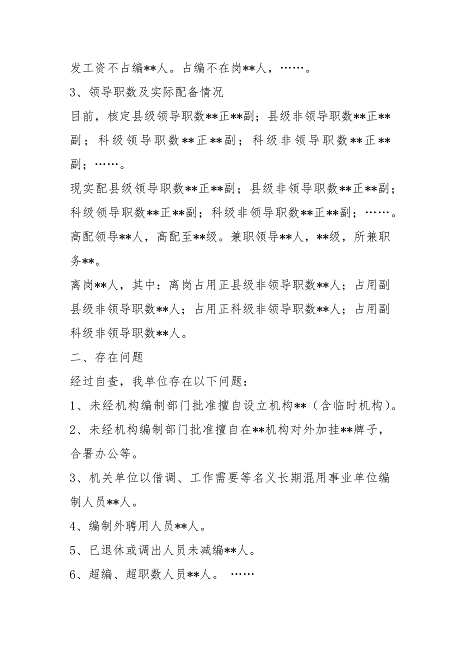 单位编制自查报告共4篇.docx_第2页