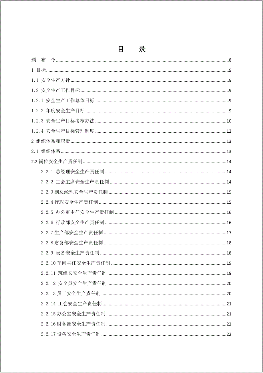 危化企业二级安全生产标准化管理汇编172页.doc_第2页