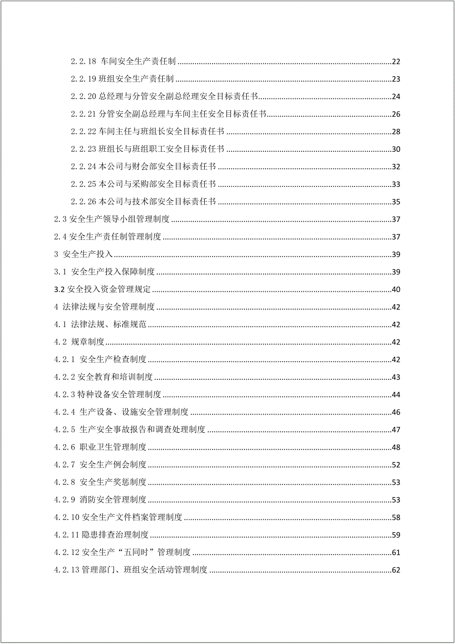 危化企业二级安全生产标准化管理汇编172页.doc_第3页