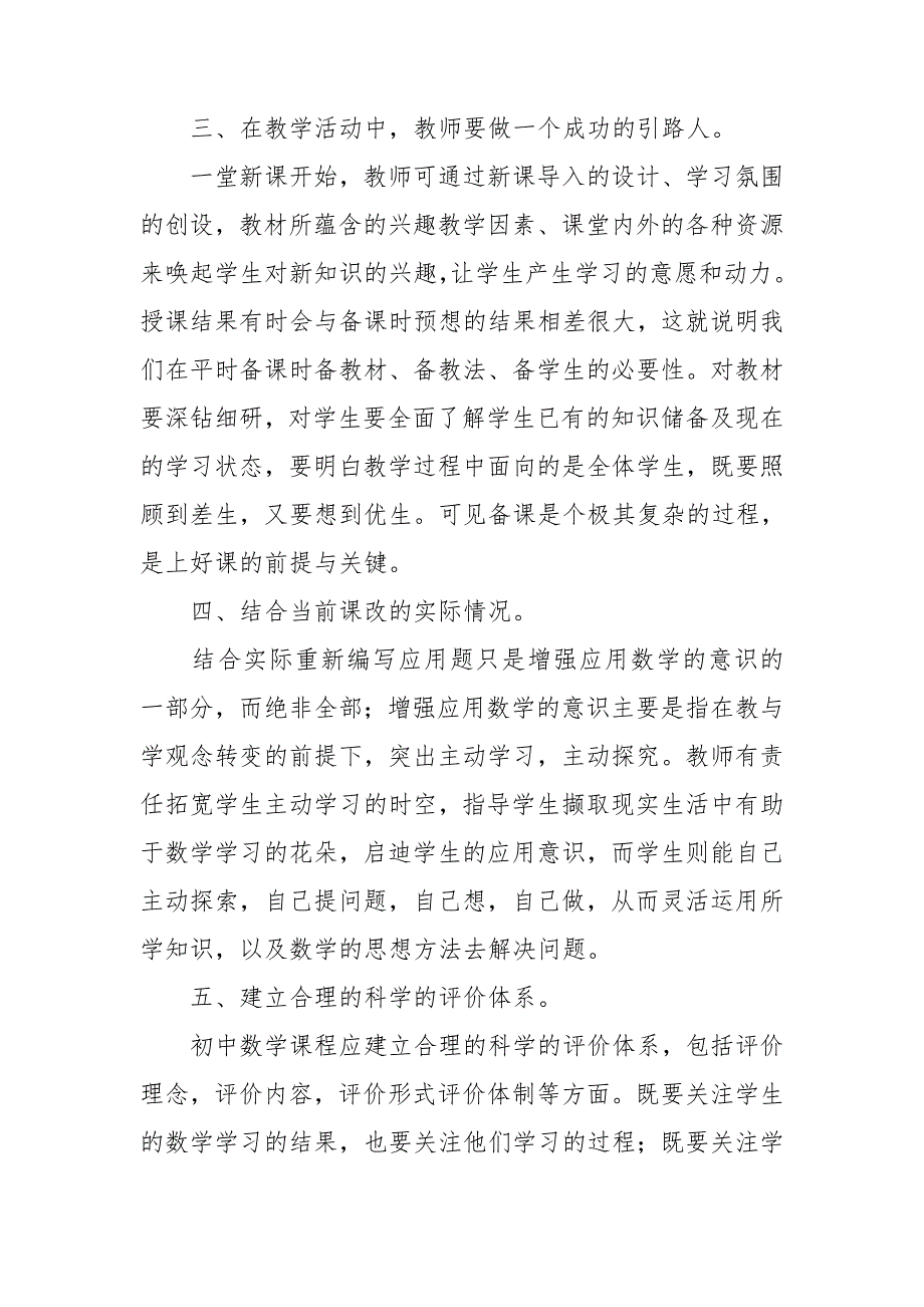初中数学新课程标准学习心得体会.doc_第2页