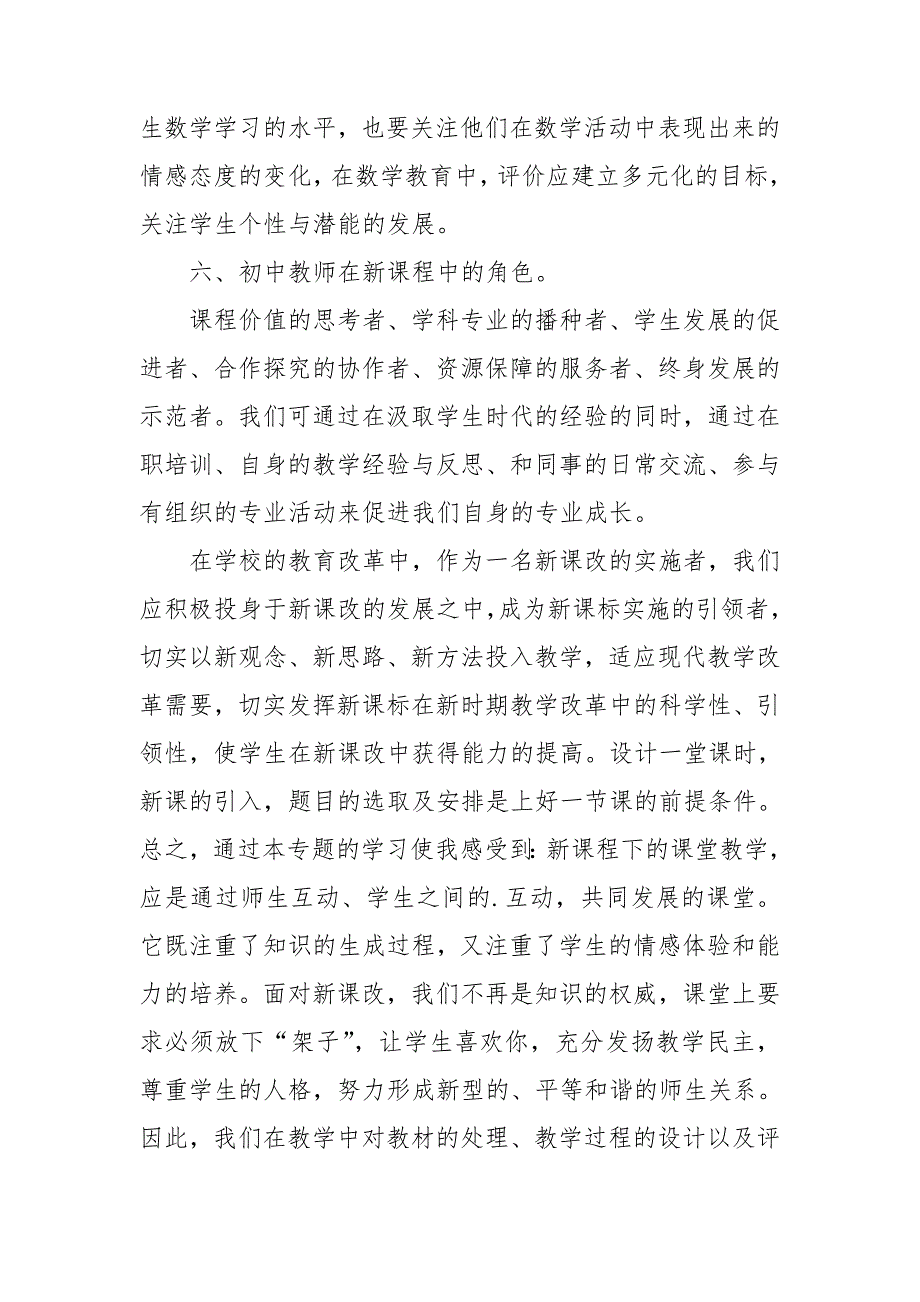 初中数学新课程标准学习心得体会.doc_第3页