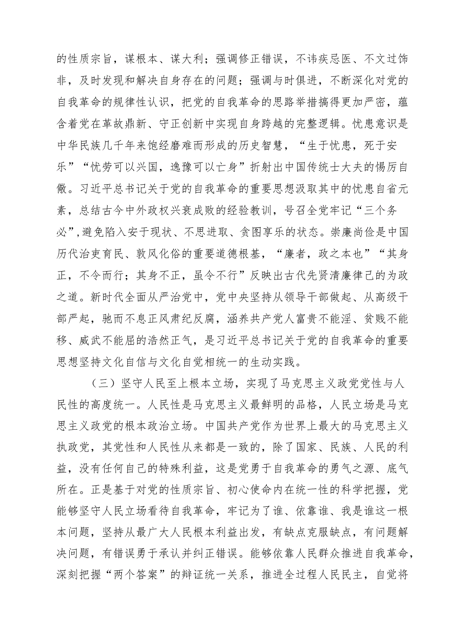 2025年党风廉政专题党课党员干部廉政专题党课7篇集合.docx_第3页
