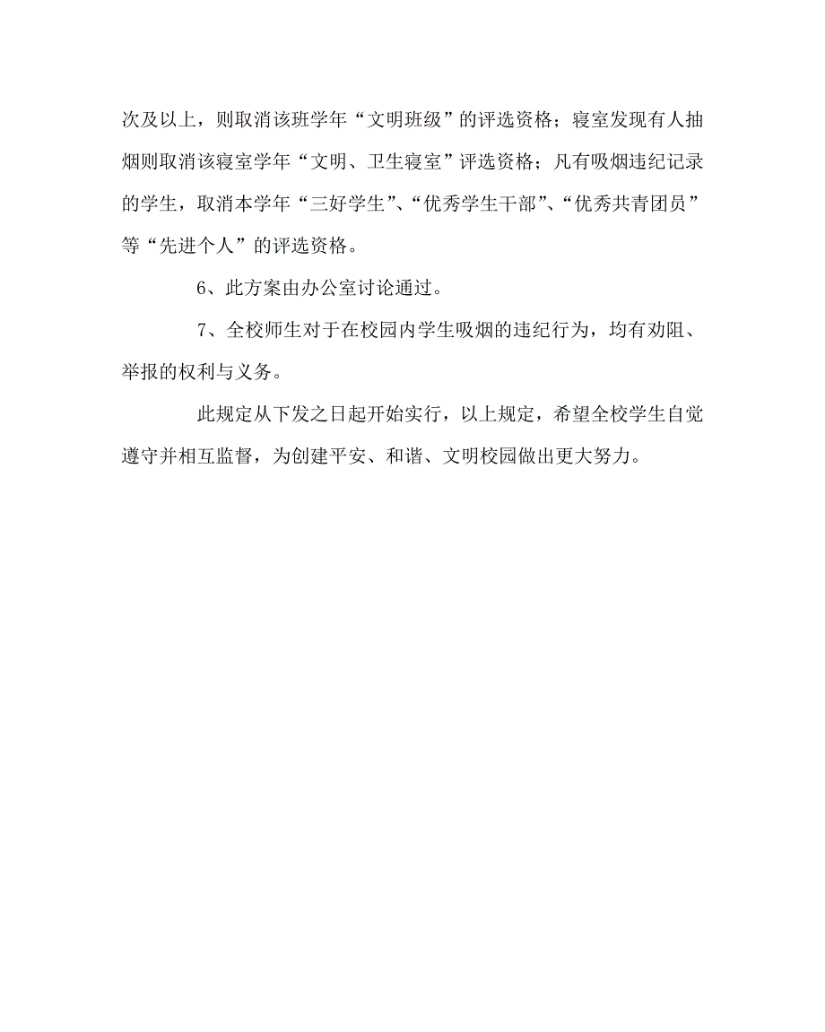 学校规章制度之关于禁止学生吸烟的规定.doc_第3页