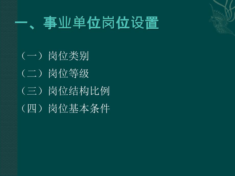 医院人事管理基本知识ppt课件.ppt_第3页