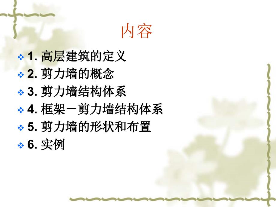 剪力墙结构PPT课件.ppt_第2页