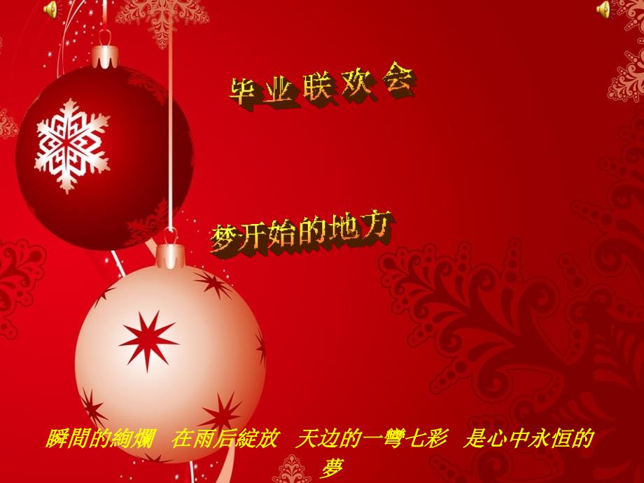 六年级毕业联欢会ppt课件.ppt_第1页