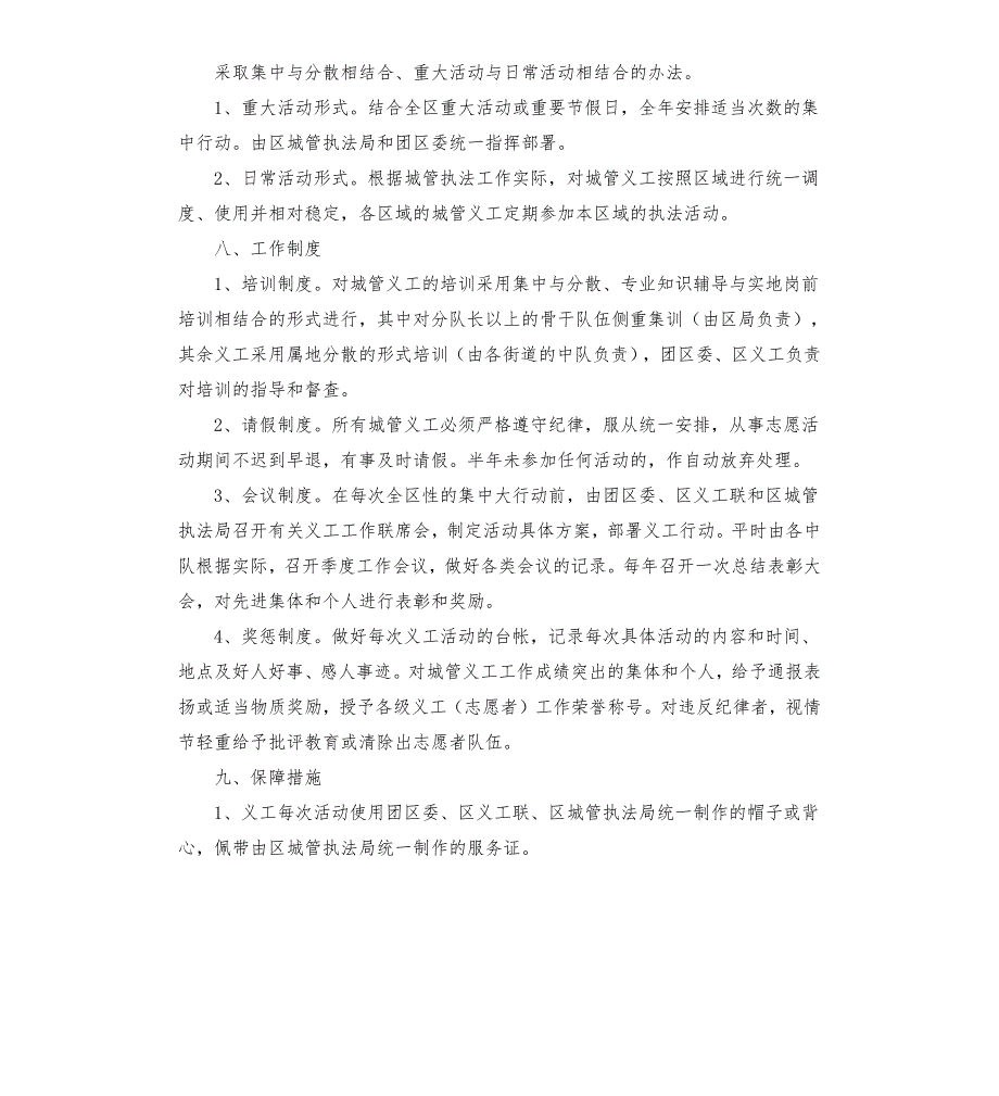 城市管理义工服务活动方案.docx_第3页