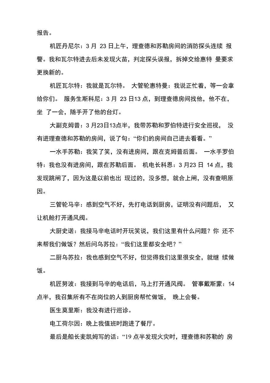发人深省的沉船事故警示每人只错了一点点101023.docx_第2页