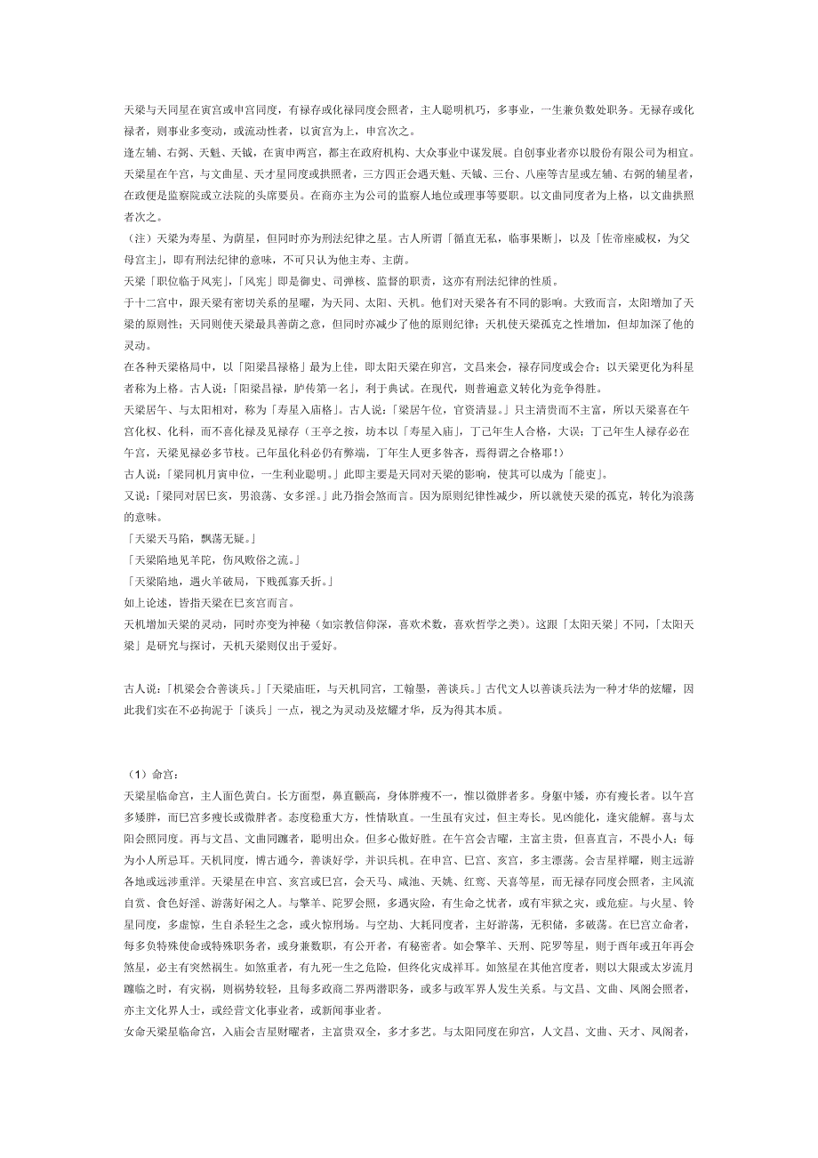 天梁星入十二宫详解十二.doc_第2页