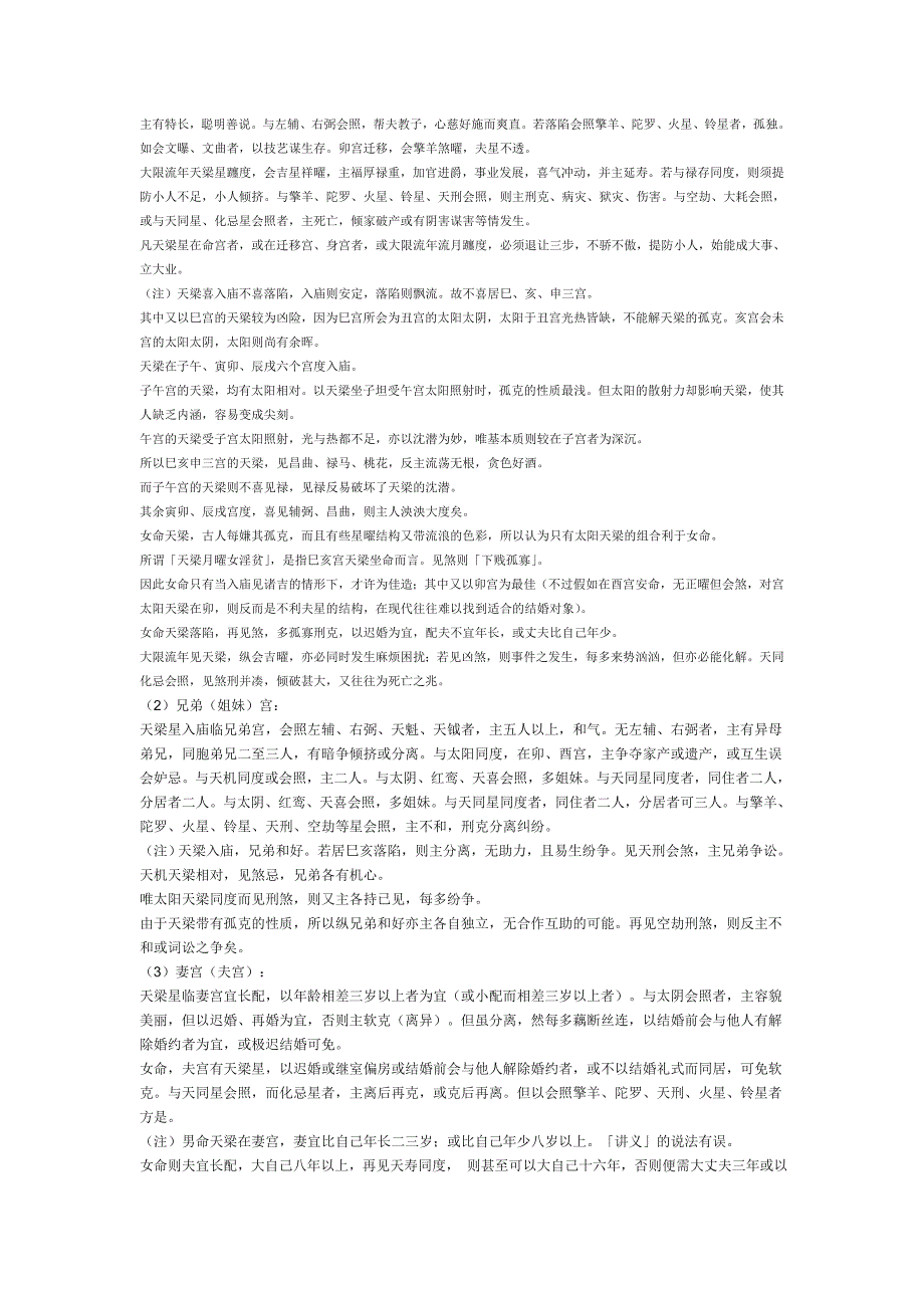 天梁星入十二宫详解十二.doc_第3页