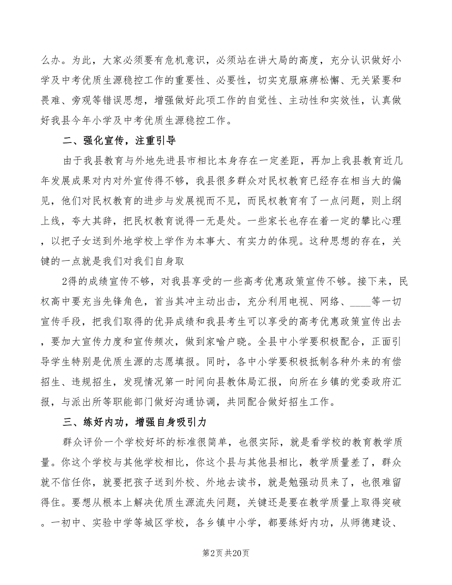 在控制优质生源外流会议上的讲话5篇.doc_第2页