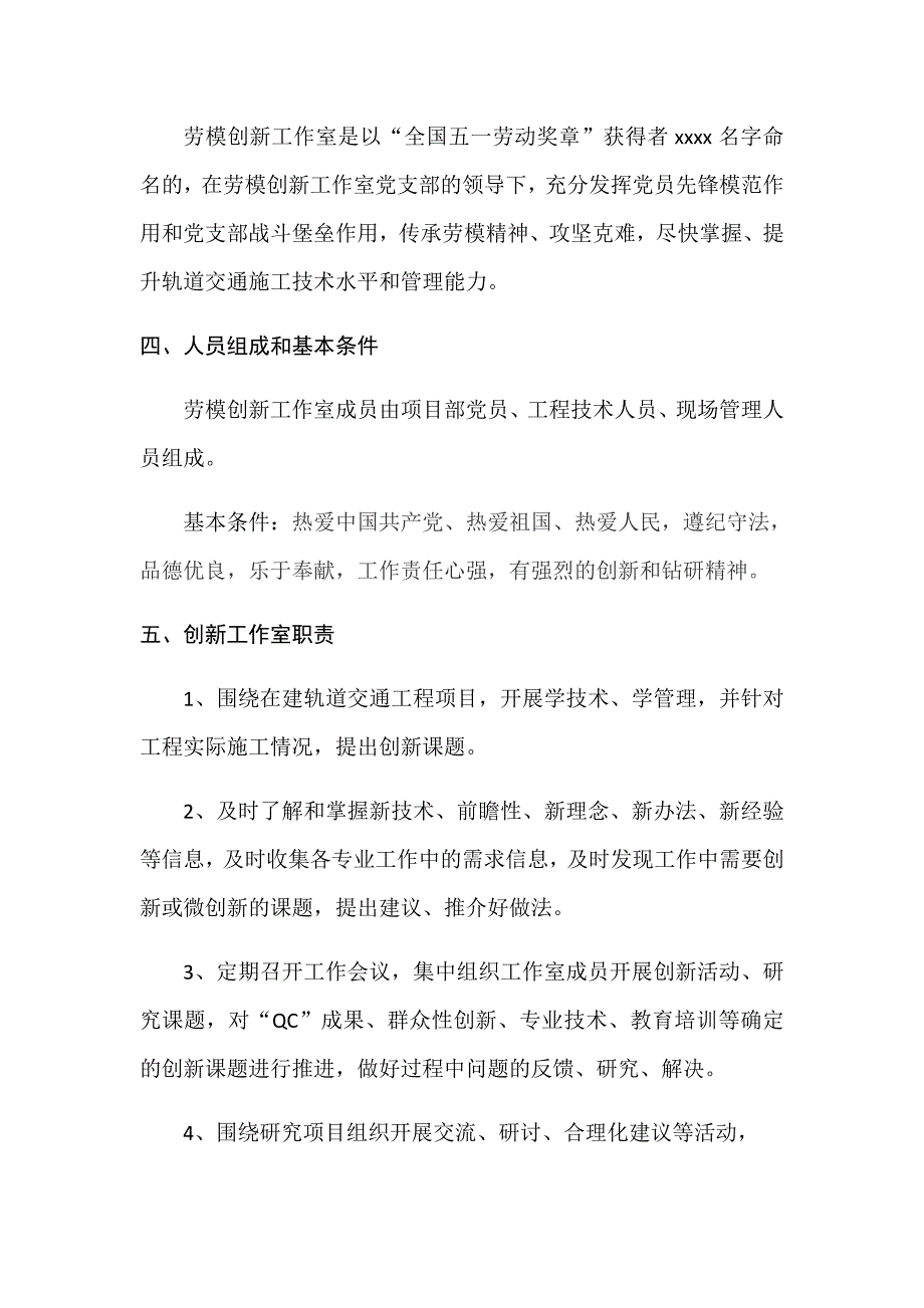 劳模创新工作室管理制度.doc_第2页