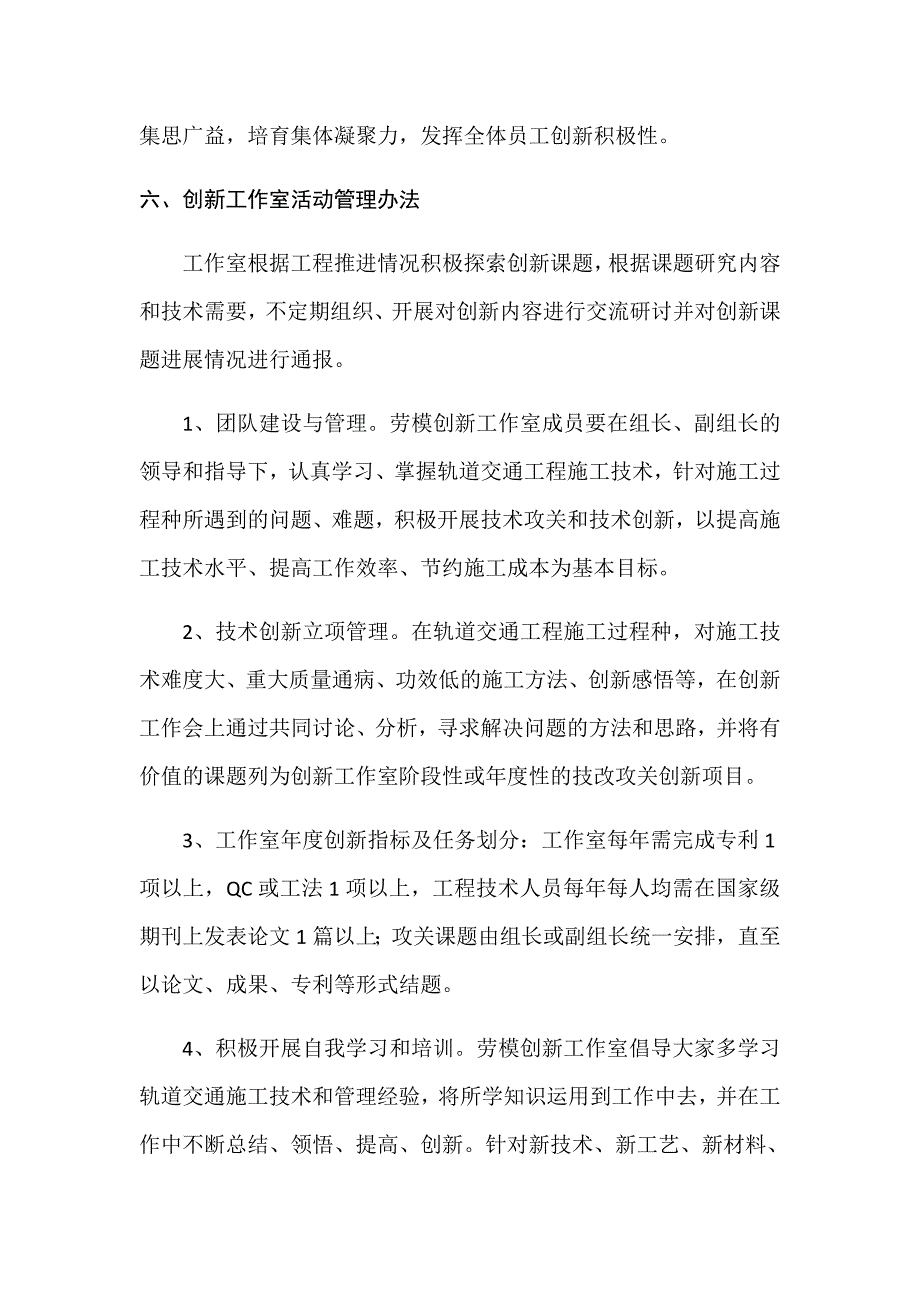 劳模创新工作室管理制度.doc_第3页
