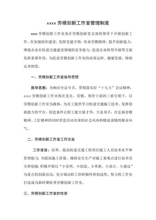 劳模创新工作室管理制度.doc