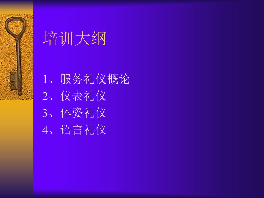 农业银行服务礼仪培训课程.ppt_第3页