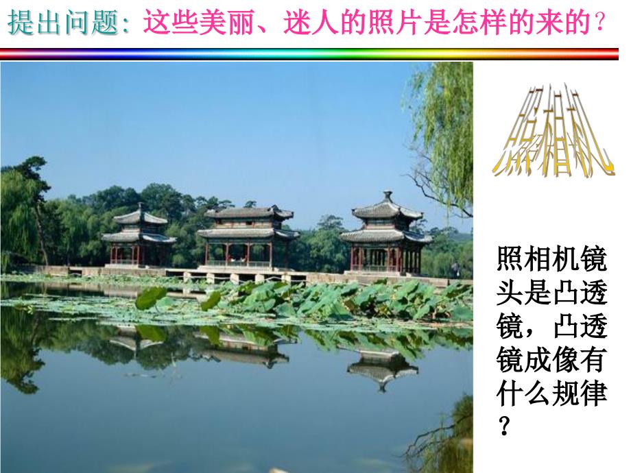 凸透镜成像PPT课件.ppt_第3页