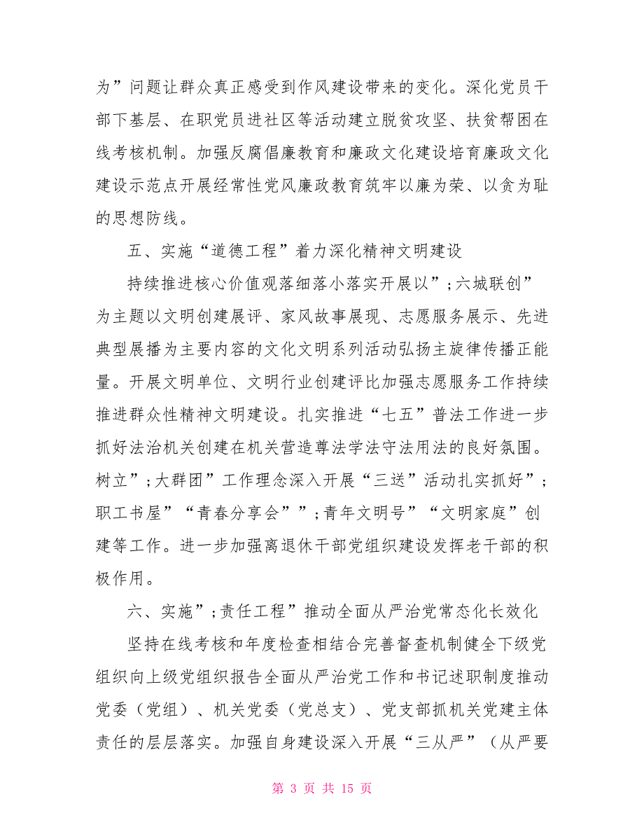 全面从严治党工作调研报告.doc_第3页
