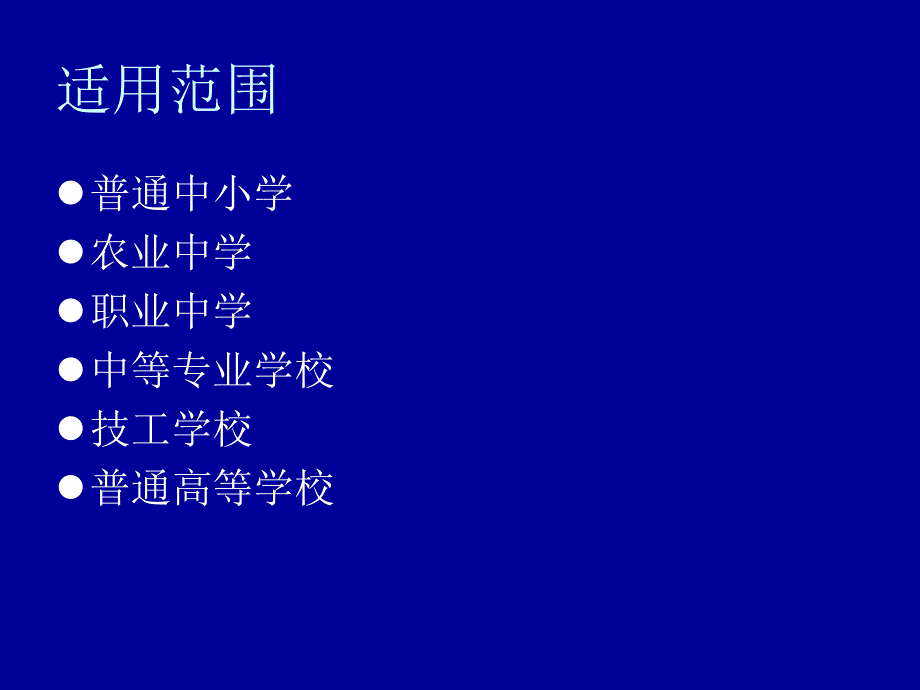 学校卫生工作条例.ppt_第3页