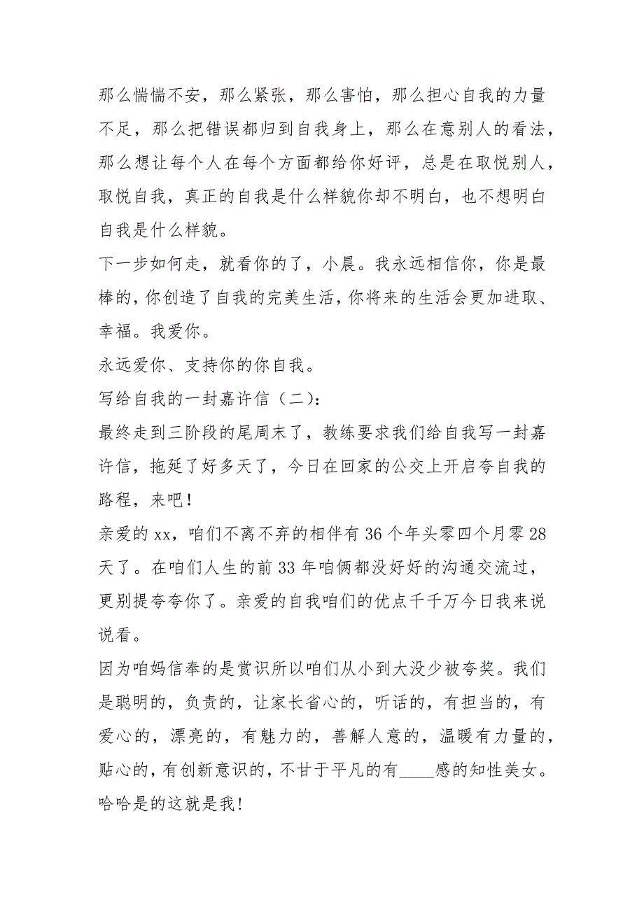写给自己的一封嘉许信精选5篇.docx_第2页