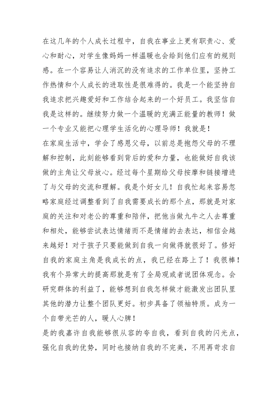 写给自己的一封嘉许信精选5篇.docx_第3页