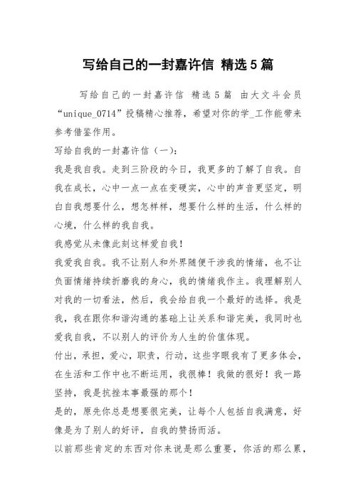 写给自己的一封嘉许信精选5篇.docx