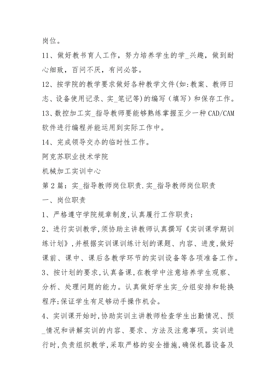 实习教师岗位职责共7篇.docx_第2页