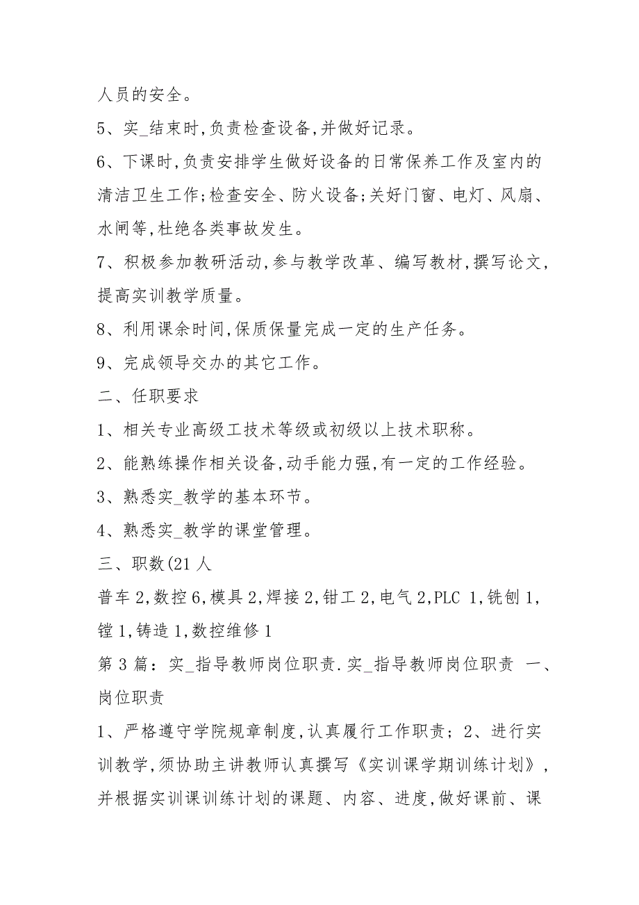 实习教师岗位职责共7篇.docx_第3页