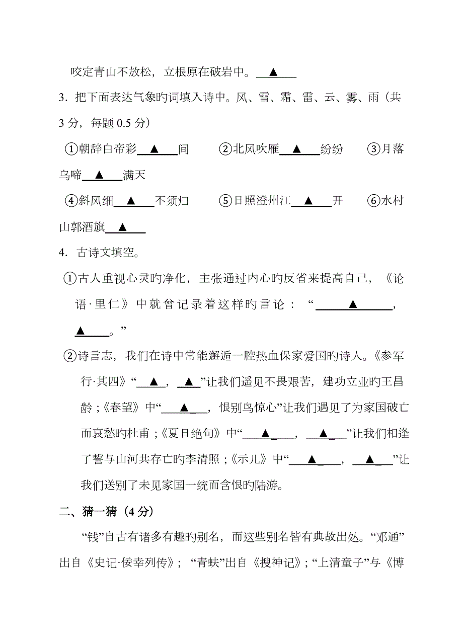 宁波市语文报杯中学生阅读活动试题A组试卷.doc_第2页